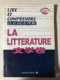 法語閱讀理解.文學(xué)卷