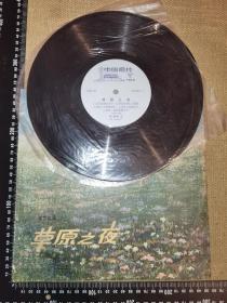 【老黑胶唱片/1979】《电影歌曲/草原之夜》（中国唱片社出版/带碟套/26厘米*26厘米）