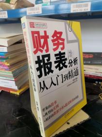 财务报表分析从入门到精通