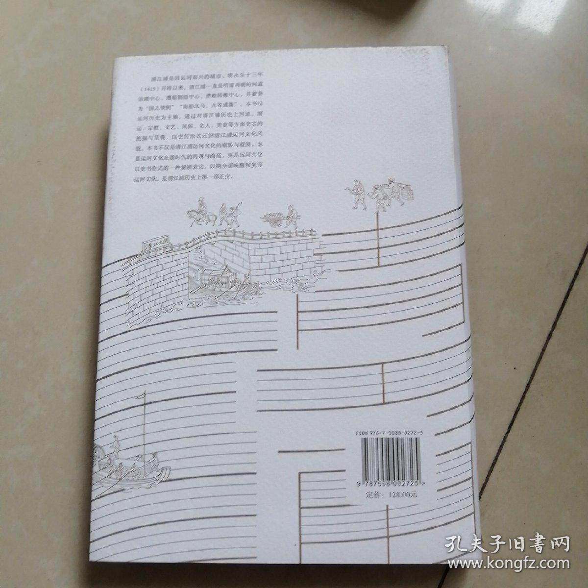 清江浦运河文化简史。
