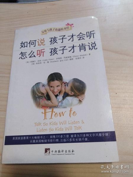 如何说孩子才会听，怎么听孩子才肯说