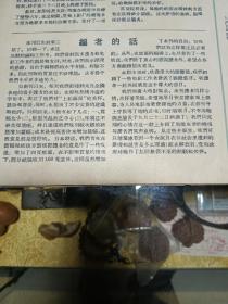 1957年《上影画报》第三期一册，品佳量小、王丹凤、金焱等图片精美、著名电影演员周旋逝世、葬礼 及生平，多位名家国庆寄语、值得留存！