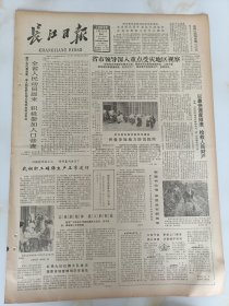 长江日报1982年6月22日省市领导深入重点受灾地区视察。武汉部队政治部发出通知积极参加地方防汛抢险。