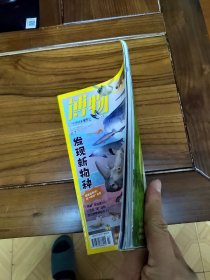 博物 2024年7月 总第247期