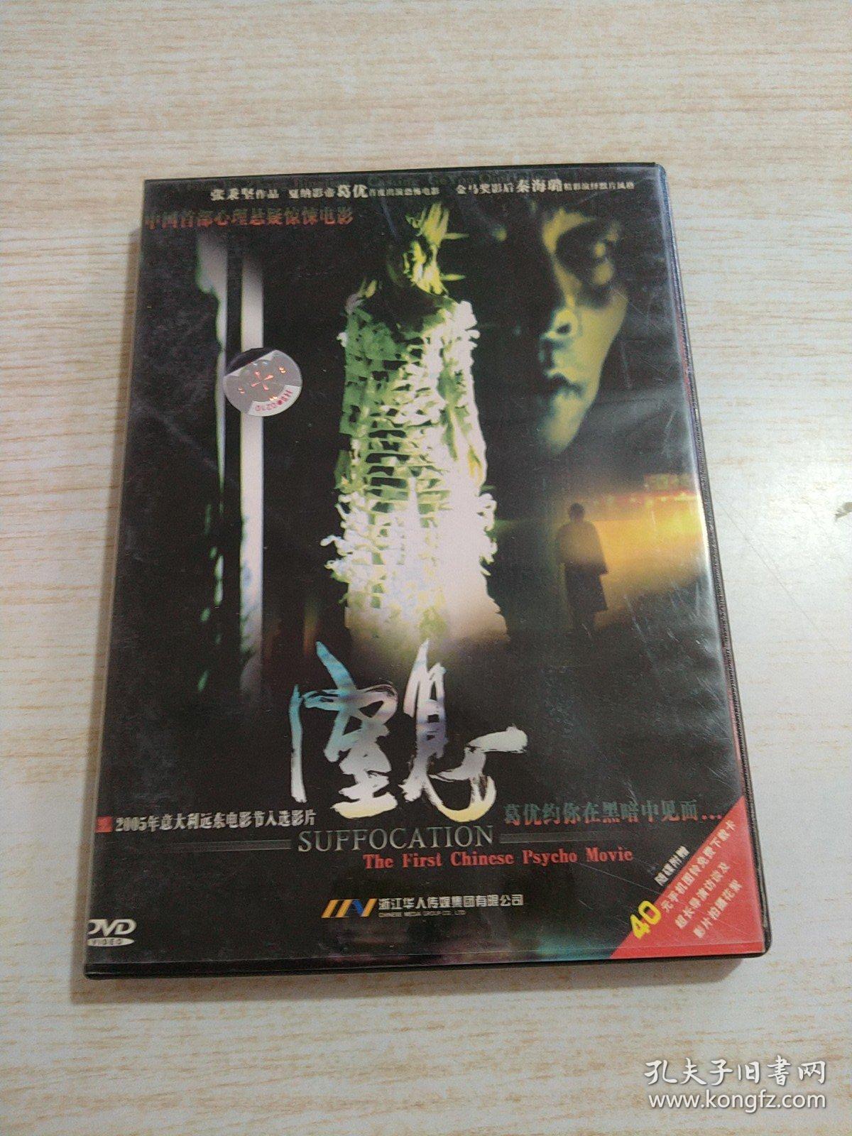 DVD窒息