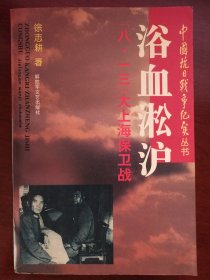八一三大上海保卫战