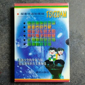 探索宇宙的奥秘：跳圆圈舞的地球、驾金马车的太阳、穿花裙子的恒星、长翅膀的望远镜、披面纱的行星、穿魔鞋的宇宙（ 6册合售 ）