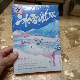 冰雪恋熊猫