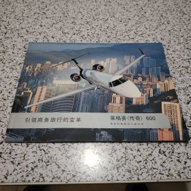 莱格赛（传奇）600 来自巴西航空工业公司