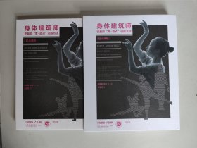 身体建筑师：史晶歆“零-动点”训练方法（2张DVD+宣传小册子，带外函套）史晶歆签名签赠