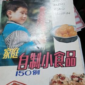 家庭自制小食品