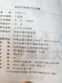 求医不如求已(全三册)