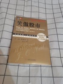 笑傲股市【未翻阅有塑封】