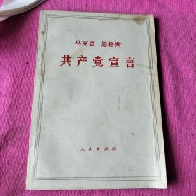 马克思恩格斯共产党宣言