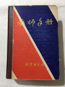 教师手册