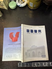 民国研究总第10辑 2006年秋季号