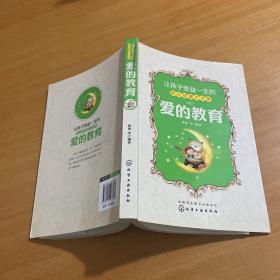 让孩子受益一生的励志故事大全集：爱的教育