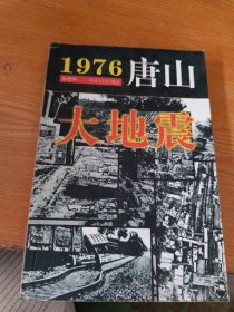 1976·唐山大地震