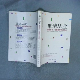 廉洁从业管好自己，也要管好身边的人