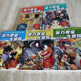 智力寻宝大冒险-7决战龙穴+9黄金守护神+10群兽乱斗+11沙雾隐者+12地球的斗士/5本合售