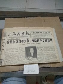 上海科技报1996.5.8   1张