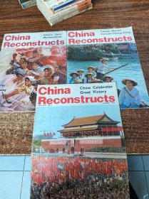China Reconstructs（三本合售）