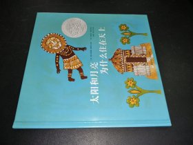 太阳和月亮为什么住在天上