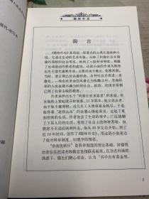 儒林外史