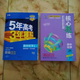 曲一线高中化学选择性必修1化学反应原理人教版2021版高中同步配套新教材五三