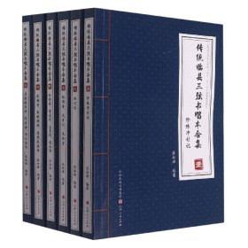 传统临县三弦书唱本合集(共6册)