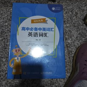 高中必备中英词汇英语词汇。共三册没开塑封。