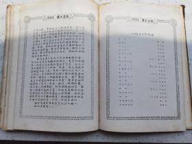 1932年燕大年刊，毕业学生有吴世昌，袁家骝，翁独健，赵萝蕤等人