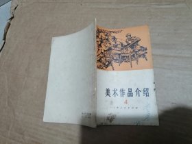 美术作品介绍 4