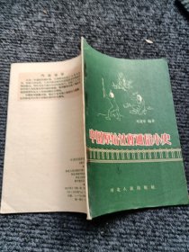 中国原始社会通俗小史
