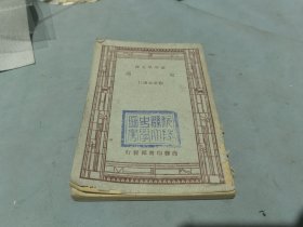 新中學(xué)文庫 史通