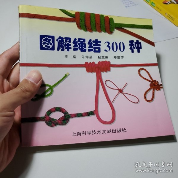 图解绳结300种