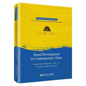 【正版新书】当代中国农村=RuralDevelopmentinContemporaryChina