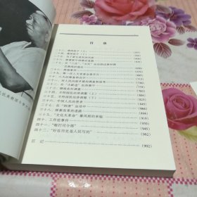 刘少奇传(1898一1969)下册