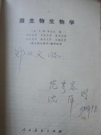 微生物生物学 翻译者之一签名赠送本