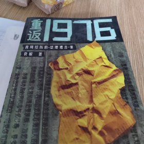 重返1976