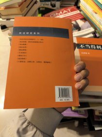 民法研究系列：人格权法（法释义学、比较法、案例研究）