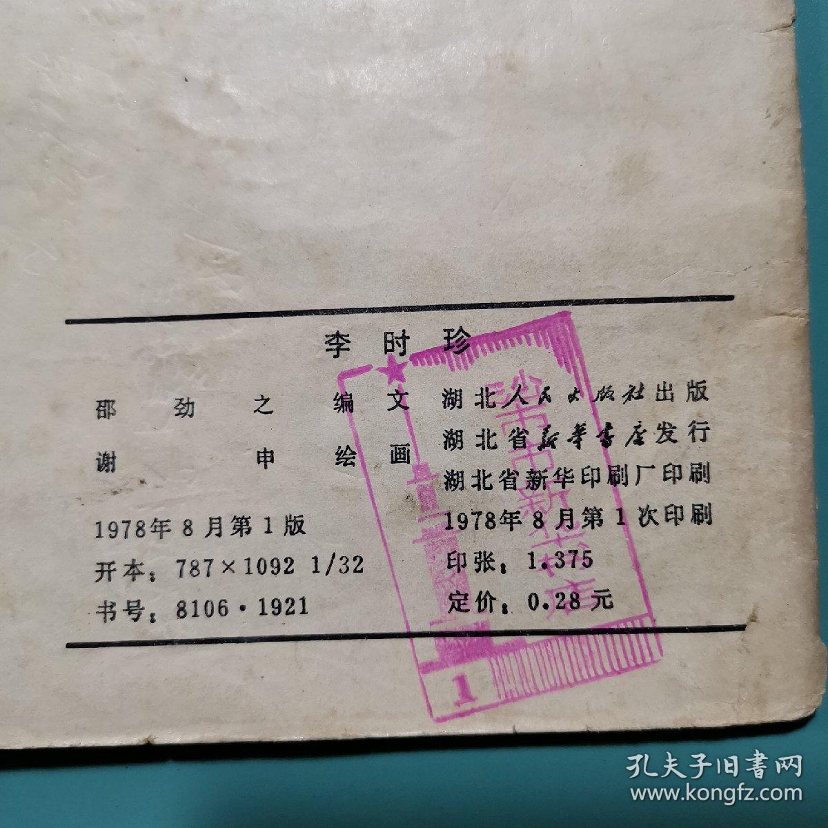 李时珍