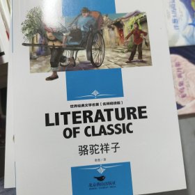 骆驼祥子