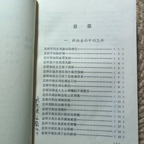 千万个怎样.防病治病卷