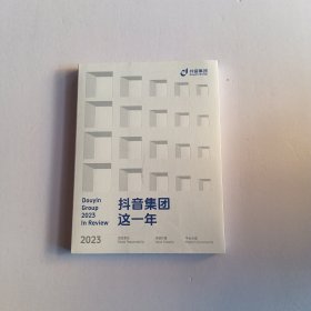 抖音集团这一年 2023