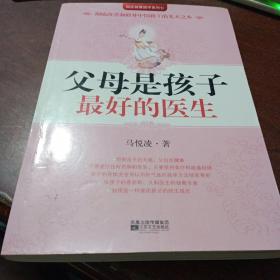 父母是孩子最好的医生：《不生病的智慧》作者马悦凌献给天下父母的育儿真经