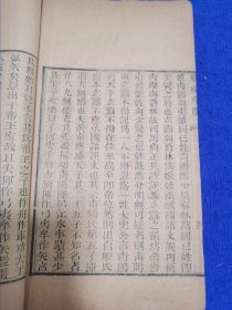 精美收藏章！清嘉庆艺海珠尘刻本《读书偶见》一册全，墨色浓郁，刻印精良