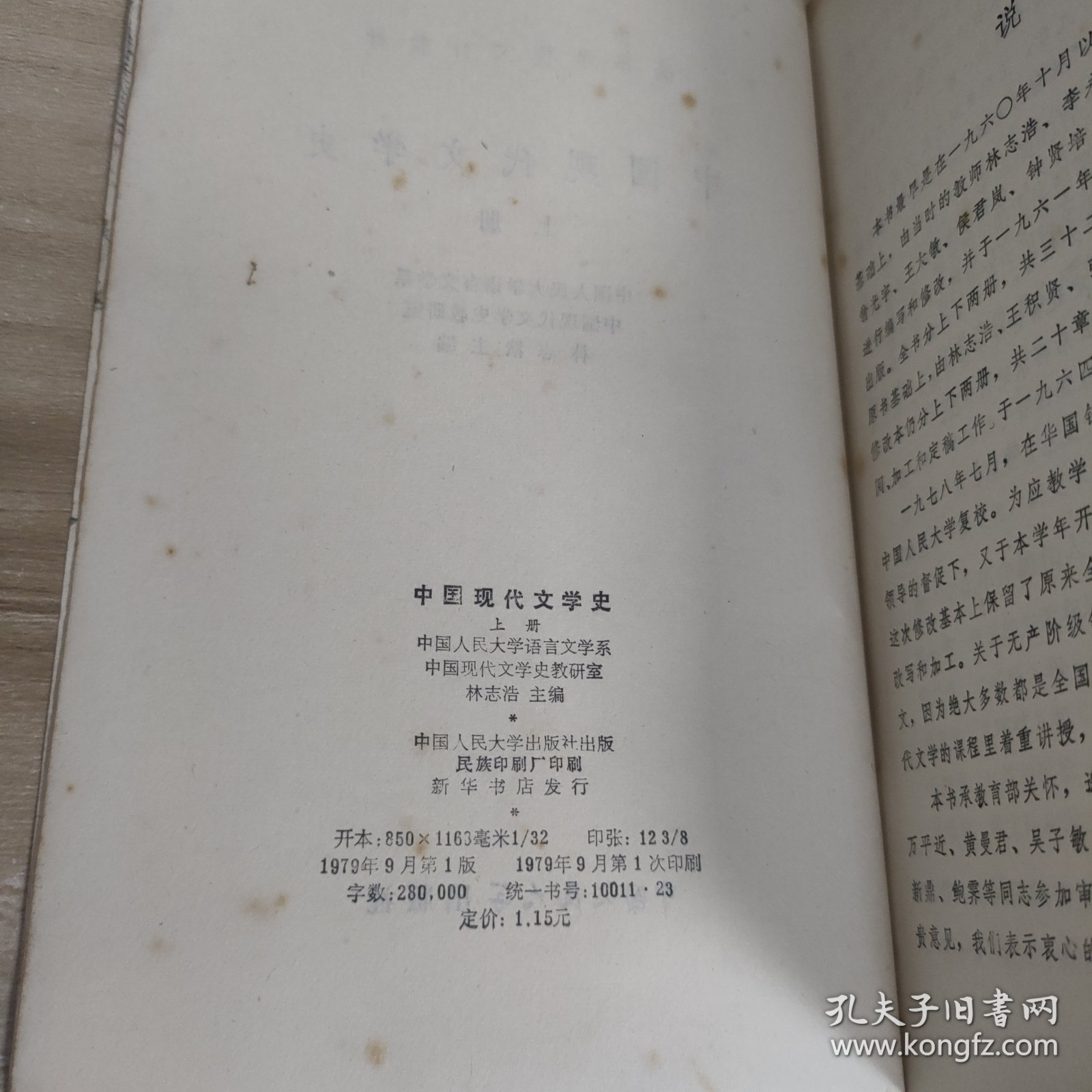 中国现代文学史(上，下)