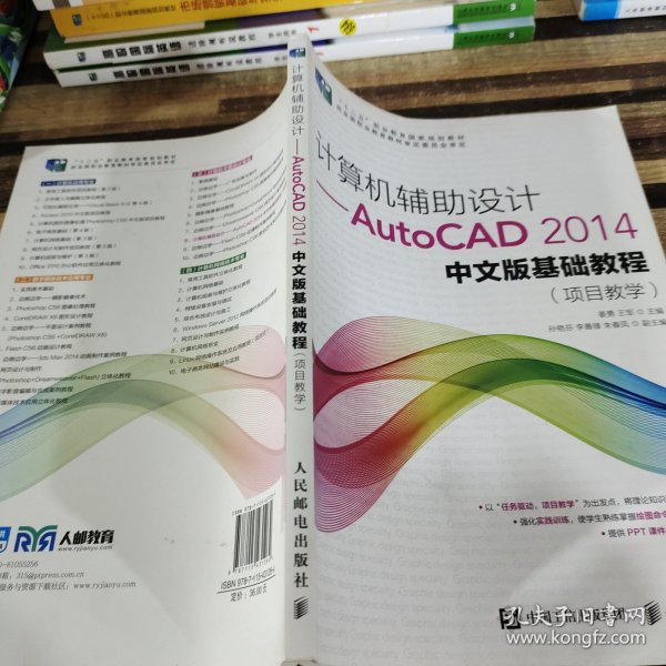 计算机辅助设计——AutoCAD 2014中文版基础教程(项目教学)