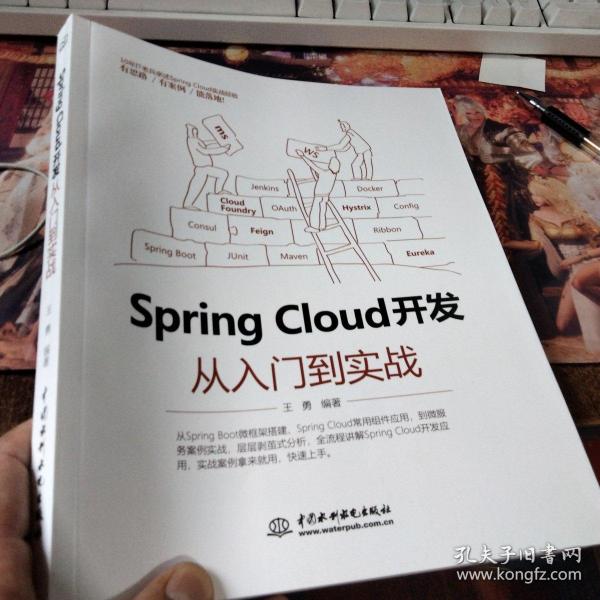 Spring Cloud 开发从入门到实战